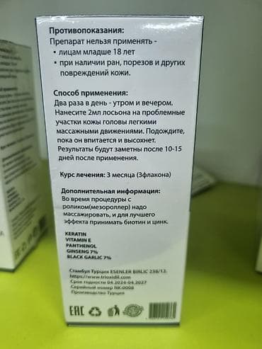 delay spray: Сыворотка для роста бороды и волос TRIOXIDIL PLUS 15% (Minoxidil) — 50 — 2