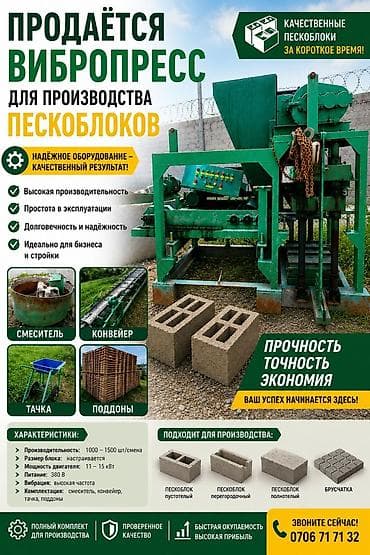 апарат мороженное: Представляем станок для производства блоков, предназначенный для — 1