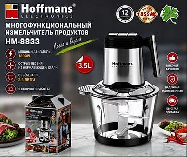 Многофункциональный измельчитель продуктов Hoffmans Electronics