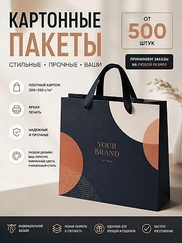 пакеты бумажные: Бумажный Пакет — 1