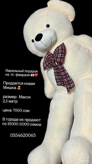 продам голубую ель: Плюшевый медведь «Макси» — высота 2,5 метра. Большой мягкий мишка — 1