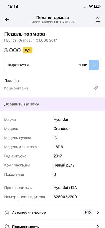 Унаа тетиктери: Педаль тормоза в сборе для Hyundai Grandeur (Azera) IG, поколение 6 — 3