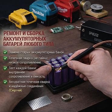 Переборка и ремонт аккумуляторов для электроинструмента ⚡ Ваш
