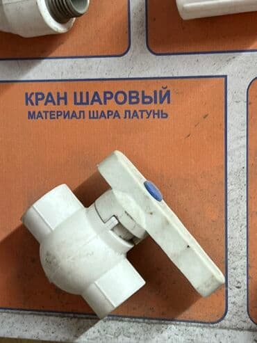 краник: Шаровой кран, Материал: Пластик — 1