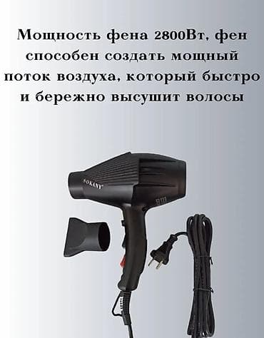 сокани: Фен Sokany, Профессиональный, Концентратор — 3