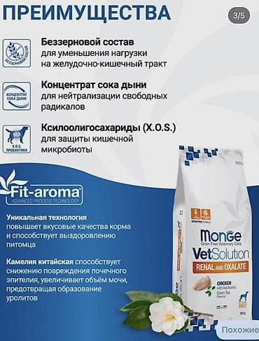 Животные: Monge VetSolution Renal and Oxalate Canine, (осталось 11 кг из 12)— — 3
