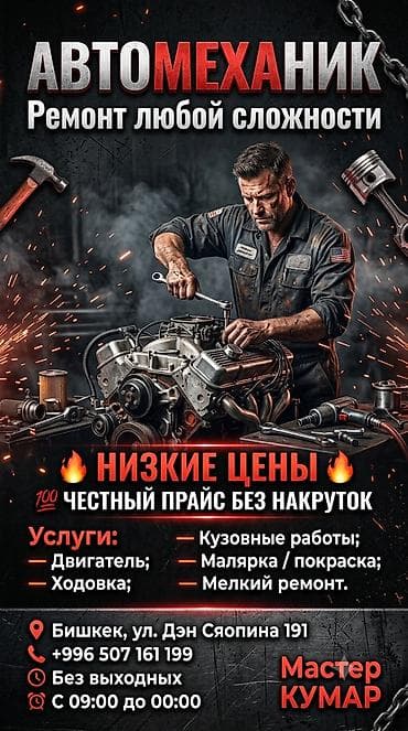 e500 124: 🔥 РЕМОНТ АВТО В БИШКЕКЕ БЕЗ НАКРУТОК! Ищете честного мастера? Мастер — 2