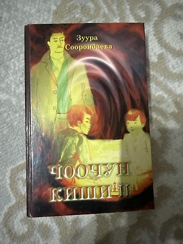 Книги-бестселлеры от 50 сом. Цены на обложках и ниже: 1) Гуриев В. - — 9
