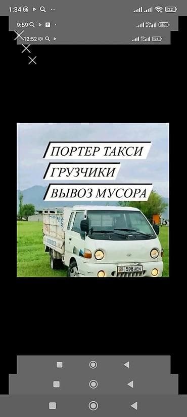 Заказать Хендай портер, Вывоз строй мусора, C грузчиком