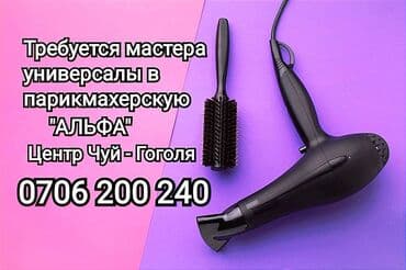 центр полиграфии работа на дому: Требуются мастера универсалы в парикмахерскую альфа центр чуй-гоголя и — 1