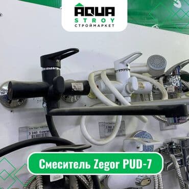 смисители: Смеситель Zegor PUD-7 Для строймаркета "Aqua Stroy" качество — 1