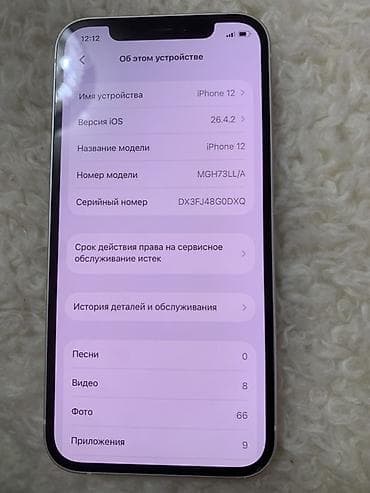 laser 303: IPhone 12, 64 ГБ, Белый, 100 % — 6