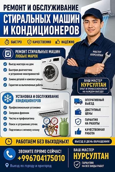 ремонт морозильников: Ремонт стиральных машин с выездом на дом. Что делаем: - Диагностика и — 1