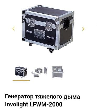 уй эшиктери: Тяжёлый дым аппарат немецкий оригинал 2 кв бонус конфети пушка в — 1