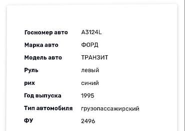 Транспорт: Ford Transit: 1995 г., 2.5 л, Механика, Дизель, Фургон — 1