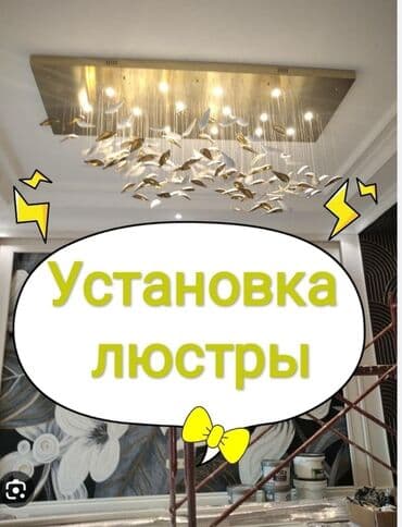 Электрики: Электрик | Установка счетчиков, Демонтаж электроприборов, Монтаж видеонаблюдения Больше 6 лет опыта — 1