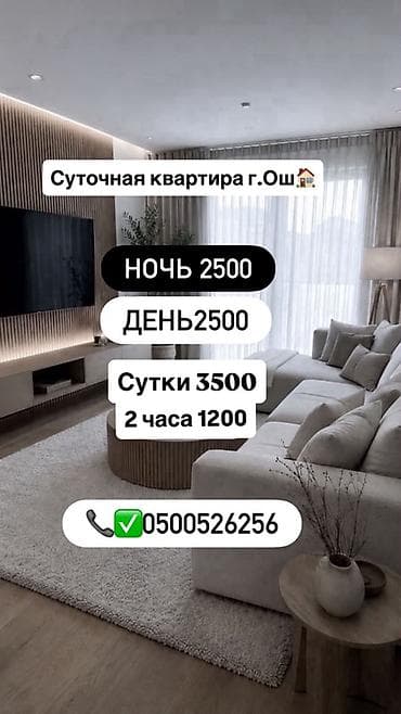 вип городок: Суточная квартира,Ош - Ночь — 2500 - День — 2500 - Сутки — 3500 - 2 — 1