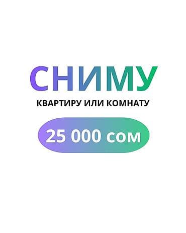 студия звукозапись: Сниму комнату или квартиру для двух человек ( для себя и моего парня) — 1