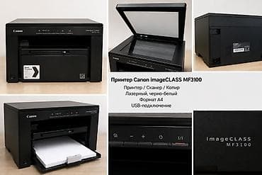 МФУ Canon imageCLASS MF3100 - Функции: принтер / сканер / копир -