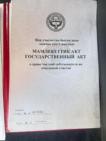 150 соток, Для бизнеса, Красная книга