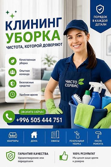 Профессиональная уборка после ремонта - Комплексная очистка помещений
