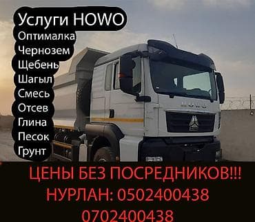 Заказать Хово, Доставка щебня, угля, песка, чернозема, отсев — 1