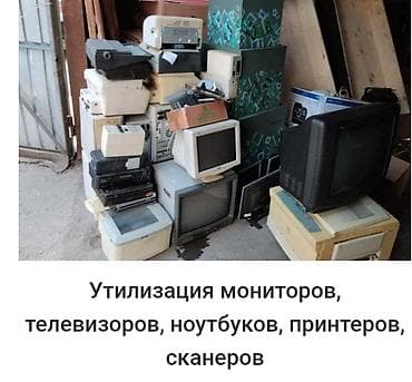 компьютер купить бу: Утилизация и вывоз электроники и бытовой техники Что делаем: - — 4
