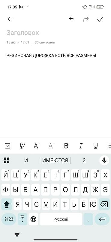 Резиновая дорожка - Материал: плотная износостойкая резина. - — 2