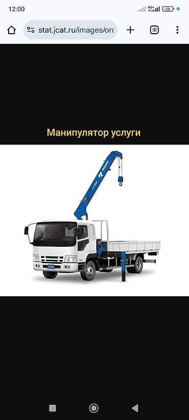 Кран манипулятор Манипулятор услуги Услуги манипулятора Кран