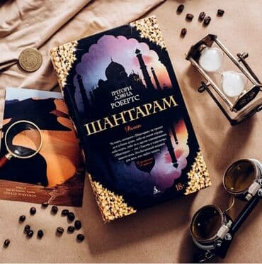 Книга Роман представляет собой приключенческую авантюрную исповедь