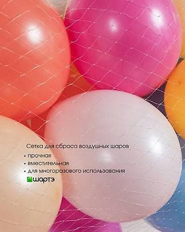 маскетный сетка: Сетка для сброса воздушных шаров (Drop Net) - Назначение: эффектный — 2