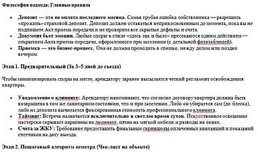 неллер: 📃 Договор аренды недвижимости профессиональный 📉 В сегодняшних — 2