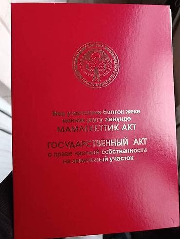 6 соток, Для строительства, Красная книга at lalafo.kg 6 соток, Для строительства, Красная книга