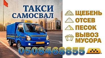 Доставка щебня, угля, песка, чернозема, отсев