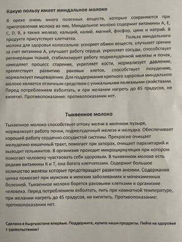 купить тыквенное масло в бишкеке: Пейте полезное. растительные молоко тыквенное, соевое, соевое . сут — 3