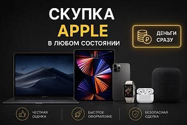 Скупаем айфоны по завышенным ценам, выше XR, XS, в любое время 24/7 и lalafo.kg да Скупаем айфоны по завышенным ценам, выше XR, XS, в любое время 24/7 и