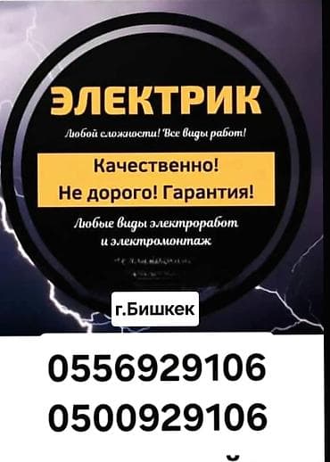 Электрик. Больше 6 лет опыта