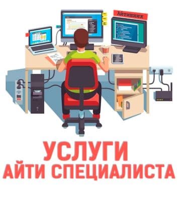 сервера: Услуги IT фирмы (цены договорные): Цены на все услуги предоставляется — 4