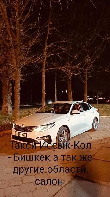 транс: Такси на Kia K5 (белая) — межгород и внутри регионов. Маршруты — 1