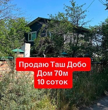 Продаю участок 10 соток с -Домиком 72и Таш Добо СТ Весна . Поливная at lalafo.kg Продаю участок 10 соток с -Домиком 72и Таш Добо СТ Весна . Поливная