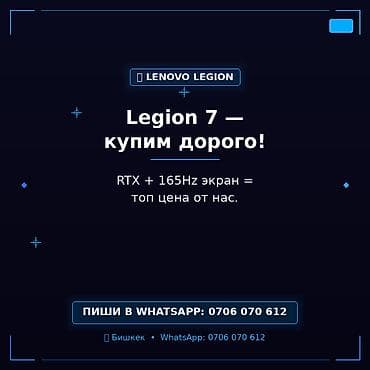 165hz: Сервис выкупа ноутбуков Lenovo Legion 7. - Покупаем модели Legion 7 с — 1