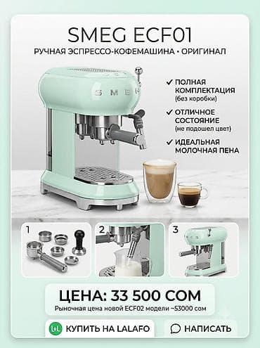 53: SMEG ECF01 — ручная эспрессо-кофемашина, оригинал. Цвет: мятный — 2