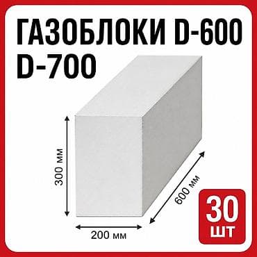 live bar: Газоблок, Неавтоклавный, 600x200x300, D600 — 1