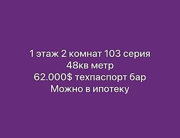 Квартиры: 2 комнаты, 48 м², 103 серия, 2 этаж, Косметический ремонт — 1
