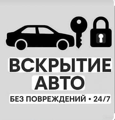 lalafo scooter: Профессиональное вскрытие авто без повреждений. - Открытие — 1