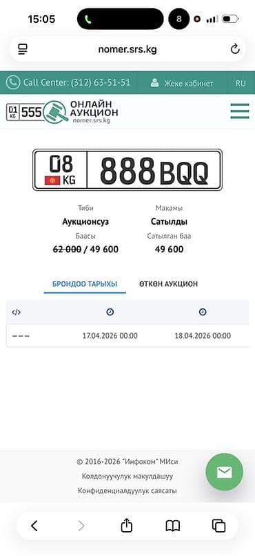 Куплю Чуйский номер желательно восьмерки