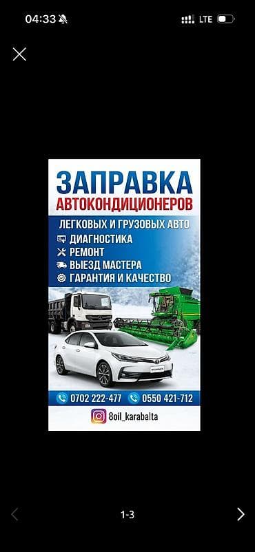 Заправка кондёра Заправка кондиционеров Заправка автокондиционеров at lalafo.kg Заправка кондёра Заправка кондиционеров Заправка автокондиционеров