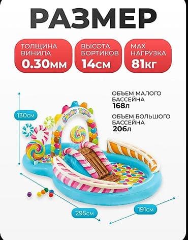 арбибол автомат: Надувной игровой центр с бассейном и горкой Intex “Candy Zone” (57149) — 2