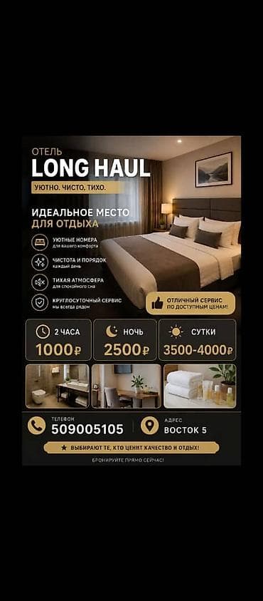 Hotel LONGHAUL спокойствие, комфорт и конфиденциальность, которые вы
