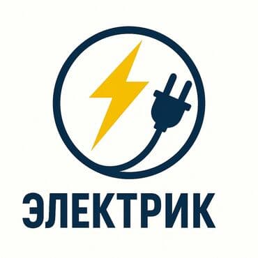 Дизайн, проектирование: --- ⚡ ЭЛЕКТРИК БАРДЫК ЖУМУШТАР ⚡ 🔌 Үй жана батир 🏠 Жеке үйлөр 🏢 — 1